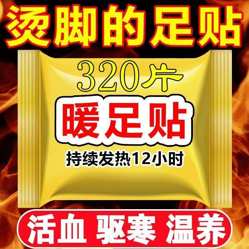 【爱心精选】艾草暖足贴暖贴生姜暖脚贴自发热鞋垫脚底帖保暖身贴