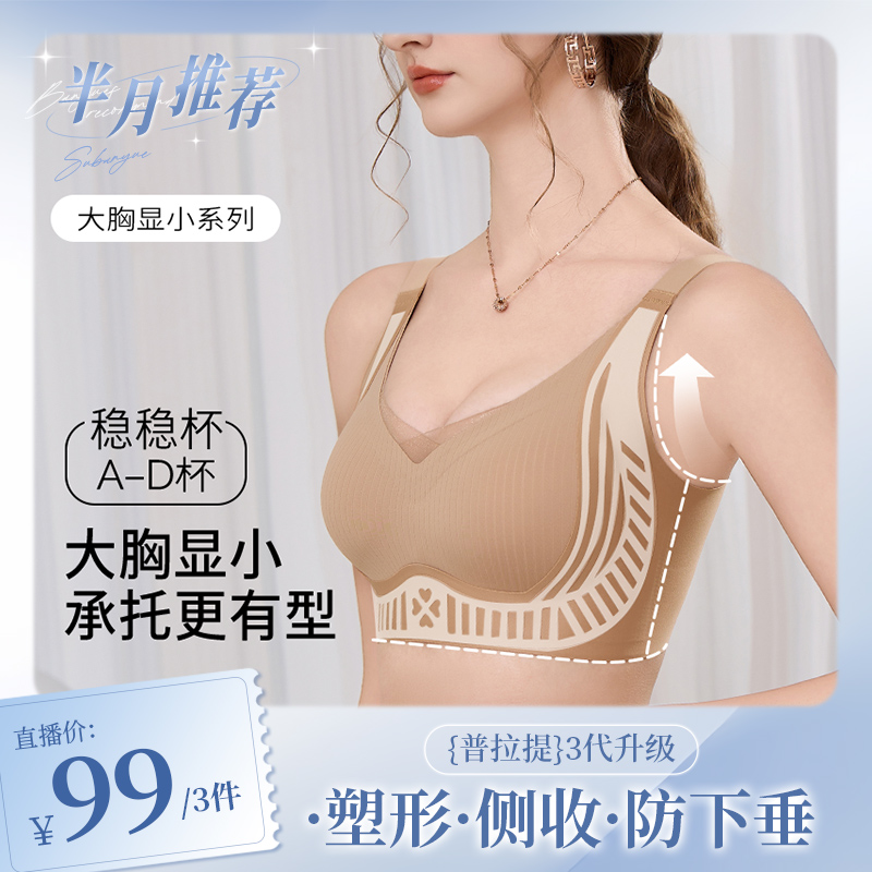苏半月专属【三件装】防下垂收副乳内衣女聚拢粉底液大胸显小文胸17