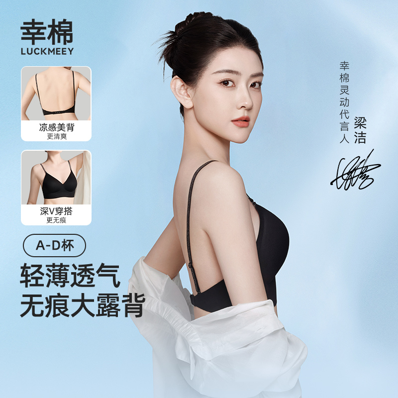 【梁洁同款】幸棉深V闪光肩带内衣美背显大2025新款露背文胸*zb