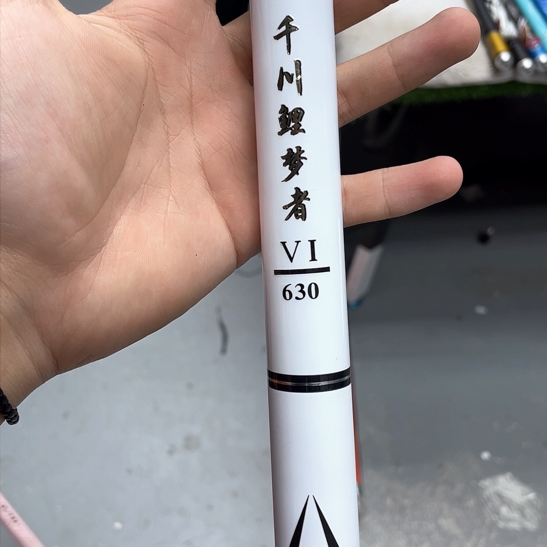 碳素千川6.3米19调