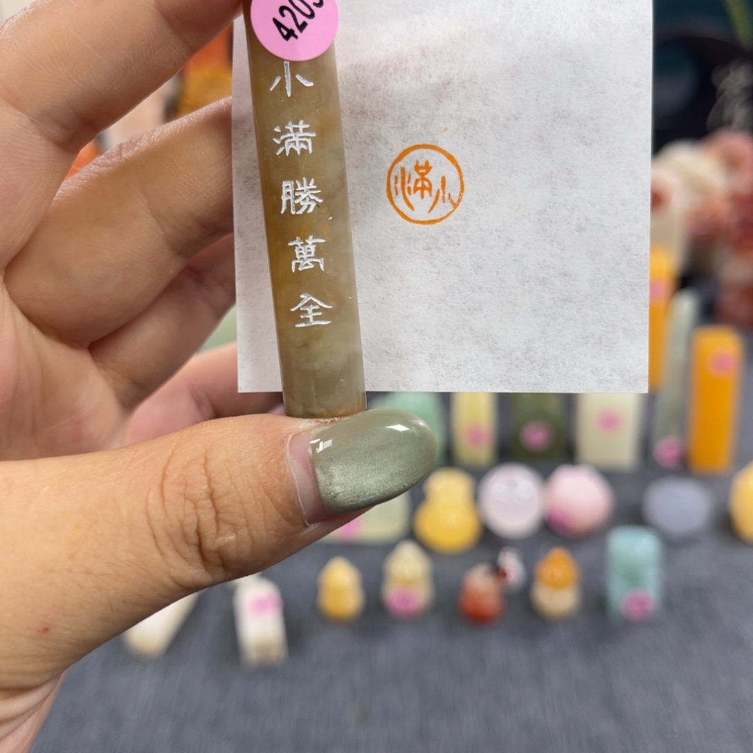 昌化石印石4203包邮包刻
