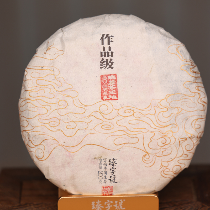 臻字号2025年班盆茶王地春精品200g茶饼高级茶叶普洱生茶