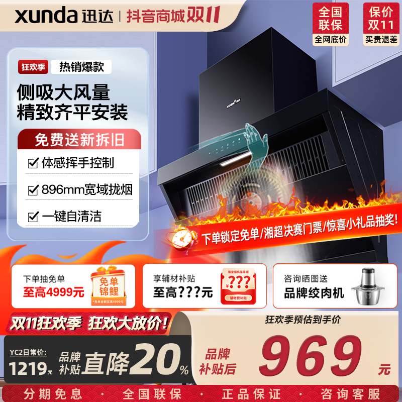 迅达YC2小型吸油侧吸挂式大吸力体感顶侧油烟机抽烟机感应免拆