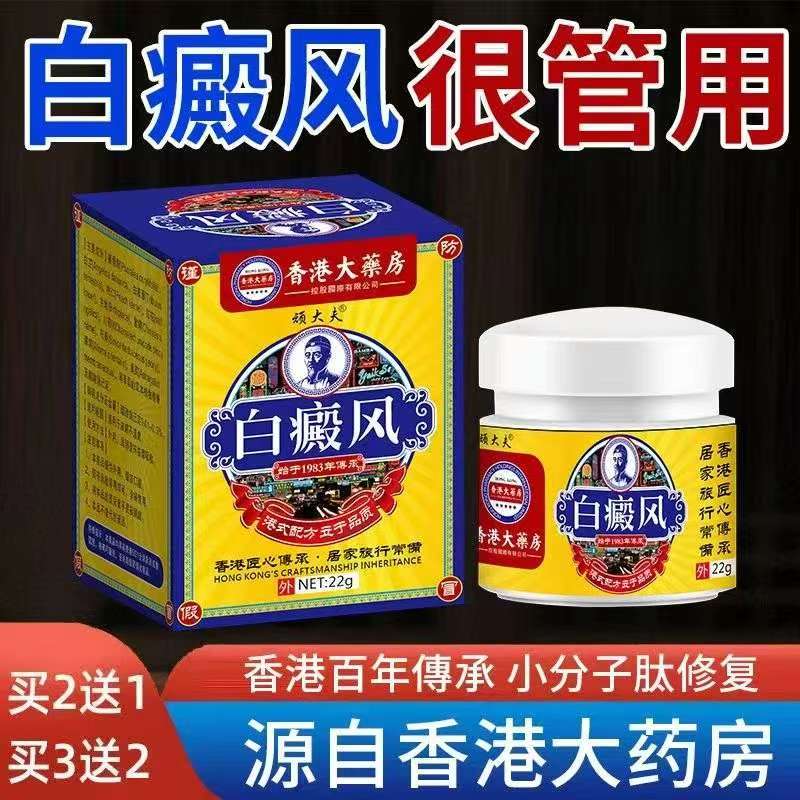 白斑外用黑色素生长膏白斑净补骨脂酊膏遮盖白斑净乳膏身体护理膏