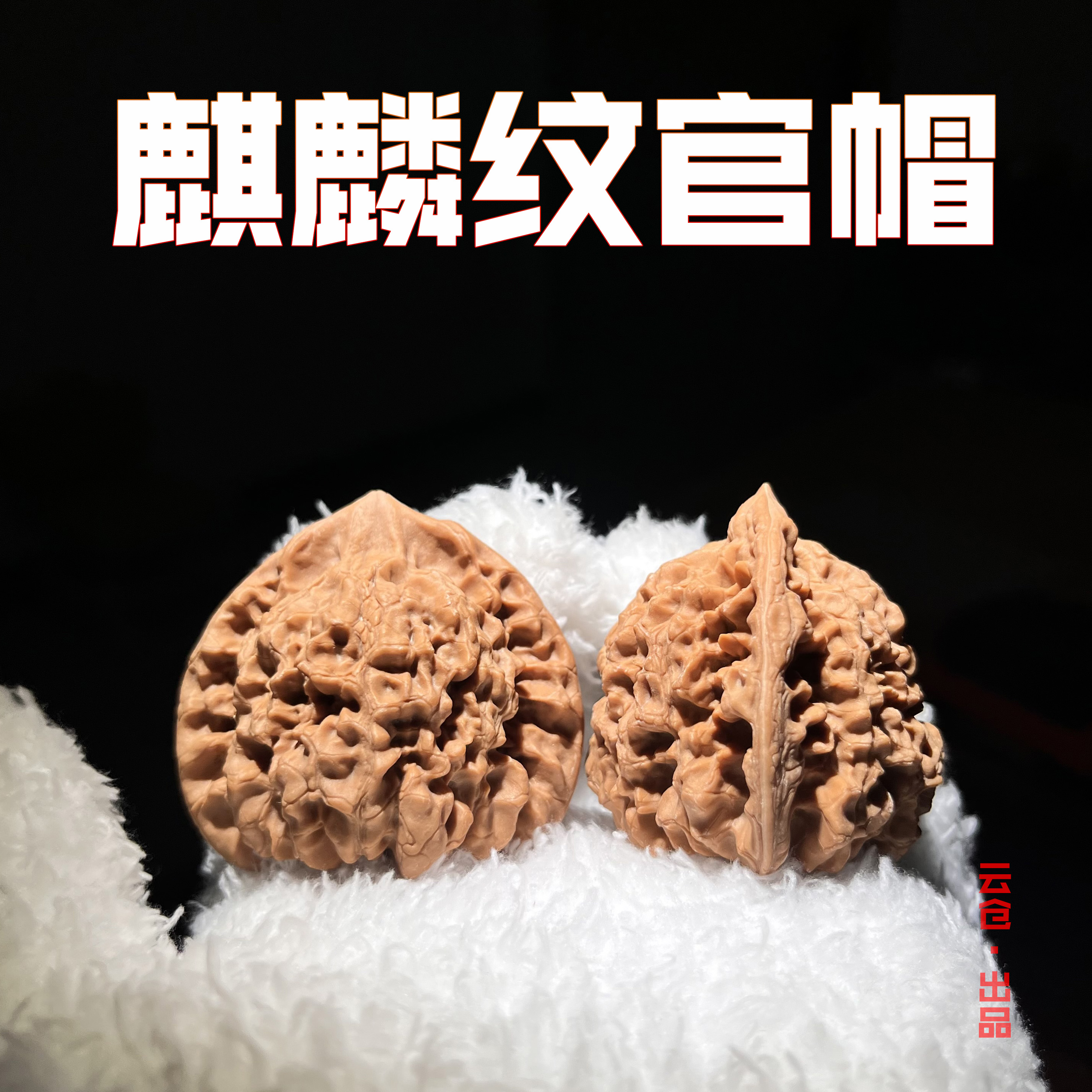 【双十一特惠 微修原装麒麟纹大官帽】文玩核桃手把件涞水好物