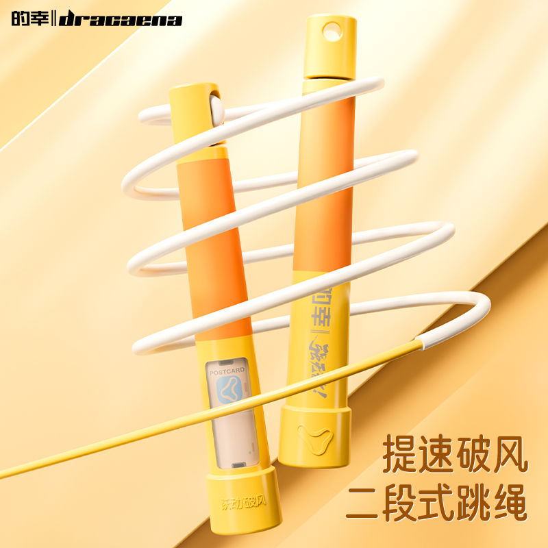 的幸专业比赛跳绳