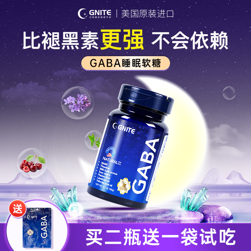 Gaba软糖Ⅱ代美国进口GNITE小分子y氨基丁酸非褪黑素