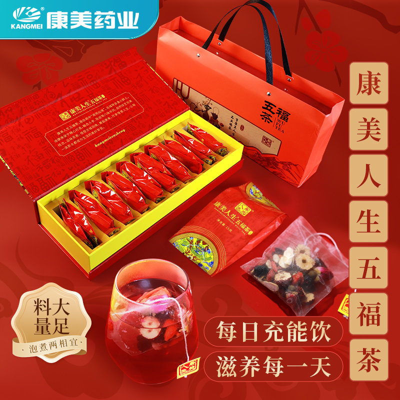 康美五福茶15g*20袋 五宝茶黄芪麦冬人参枸杞桑椹组合代用茶礼盒