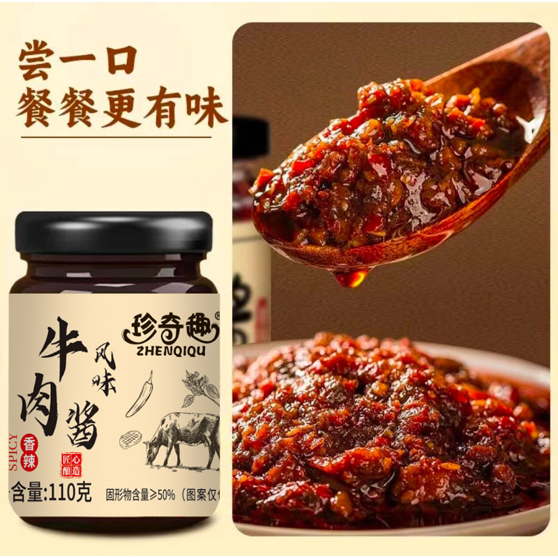 【到手4瓶】牛肉风味酱香辣五香味拌饭拌面酱酱辣椒酱调味酱夹馍酱