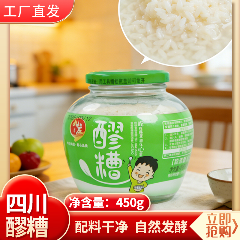 九庄正宗四川发酵醪糟糯米甜米酒早餐调味佳品米酒醪糟酒酿糯米酒