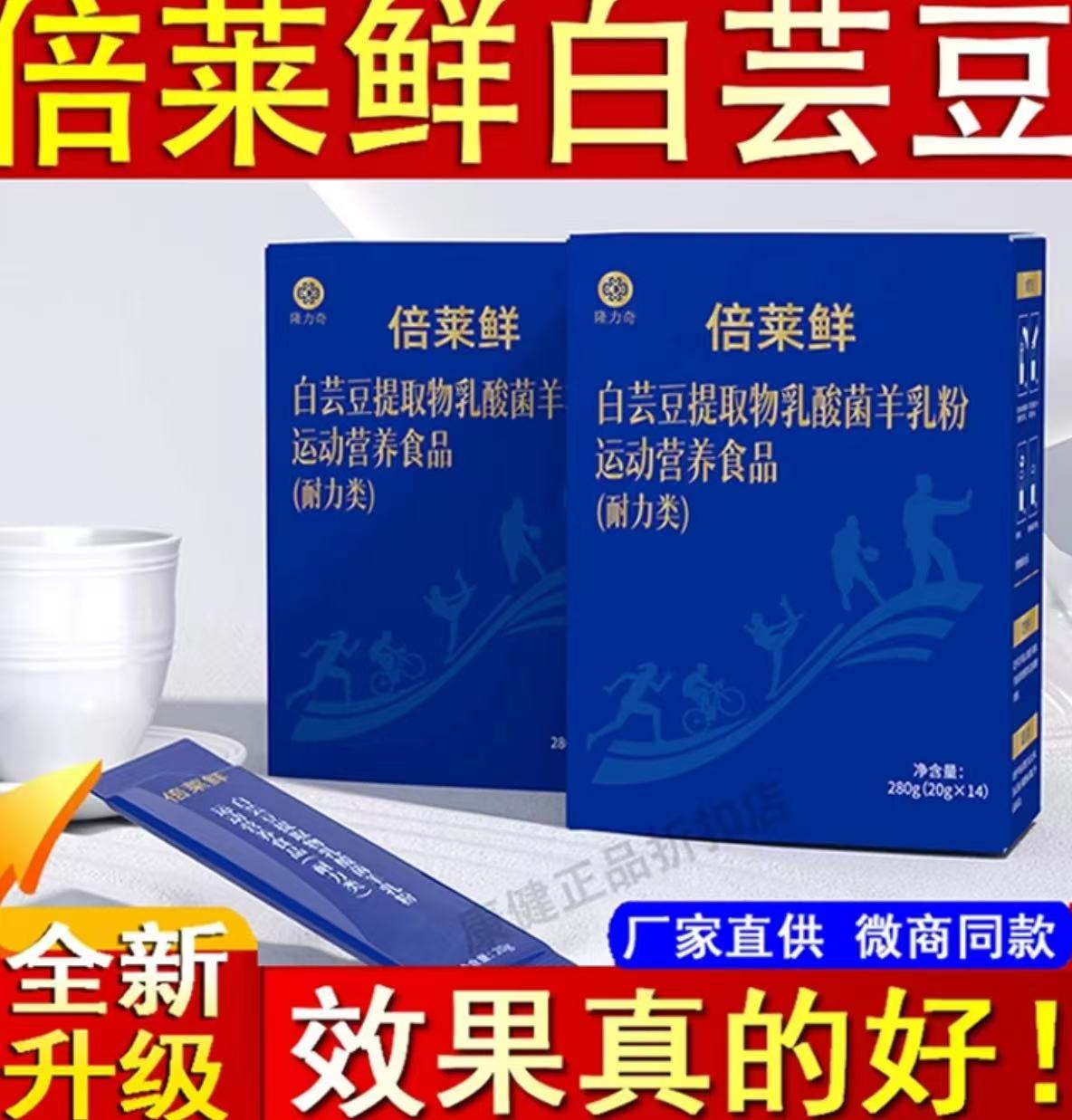 隆力奇倍莱鲜白芸豆提取物乳酸菌羊乳粉运动营养食品（耐力类）