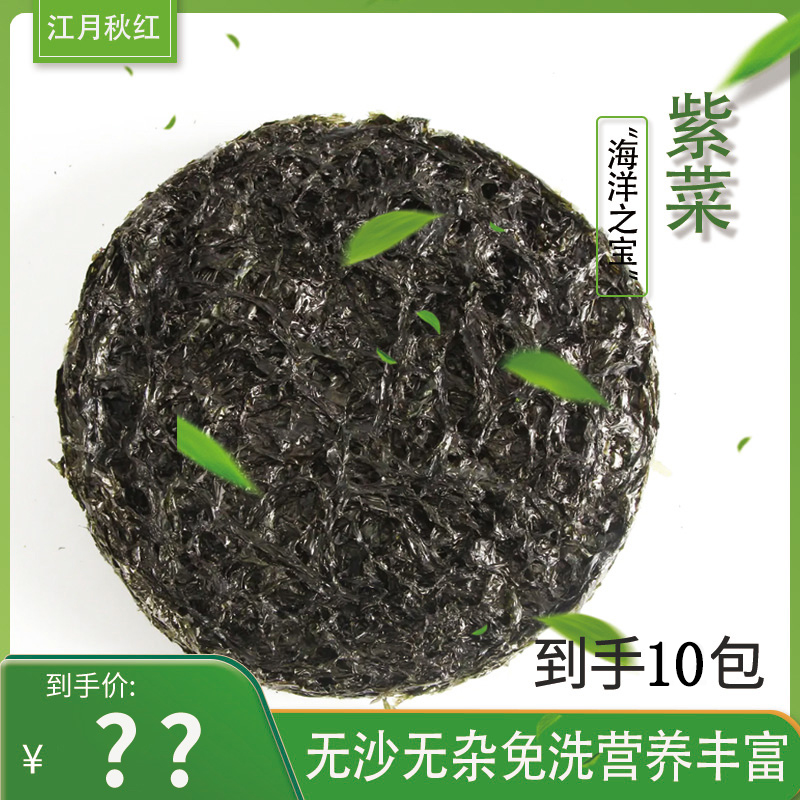 紫菜无沙免洗霞浦紫菜营养食用净含量即食产品