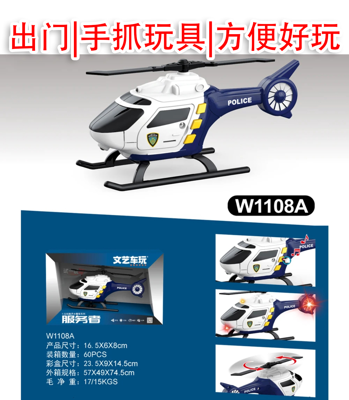 手抓玩具炫酷声光警察系列直升机警车越野车益智玩具男孩礼物玩具