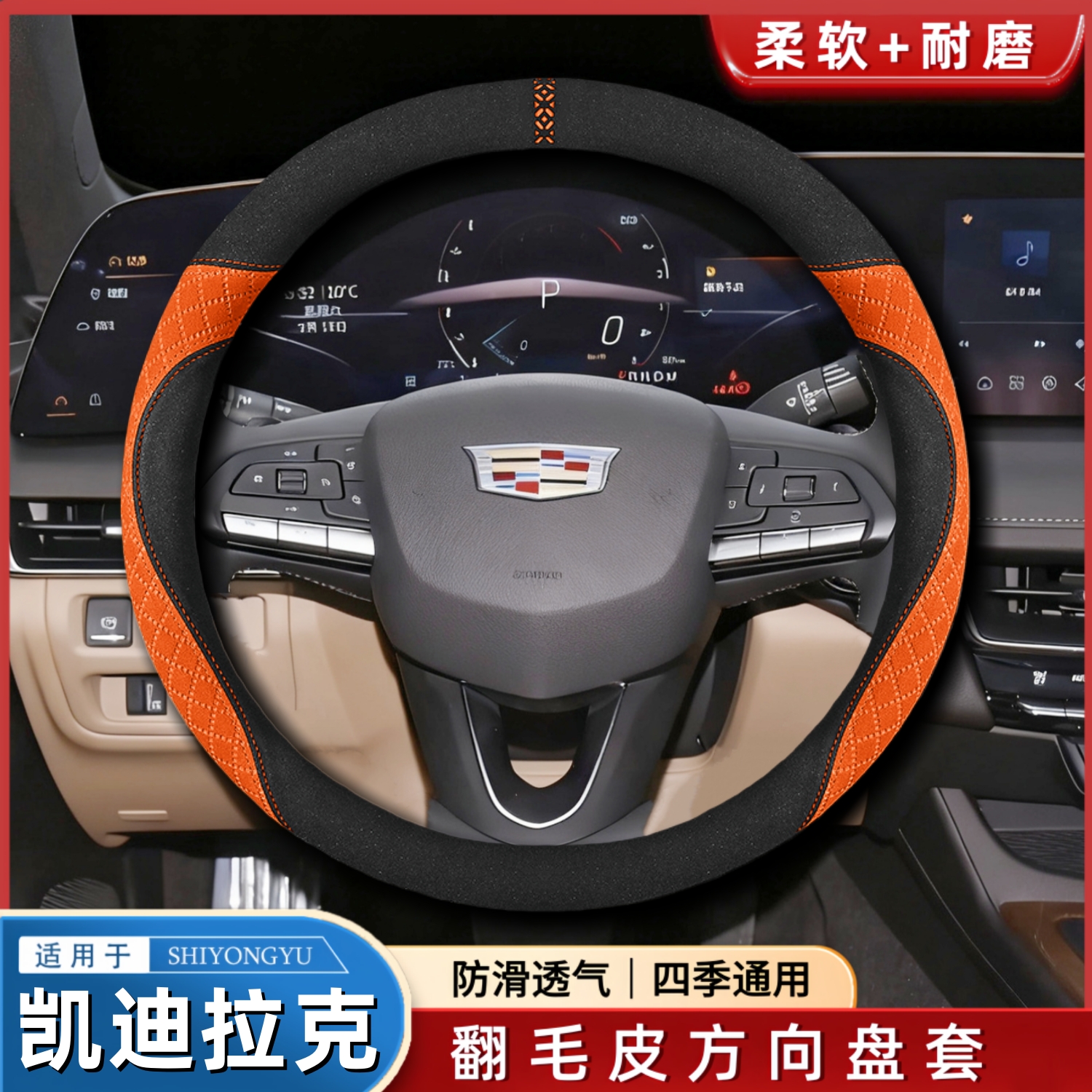 适用凯迪拉克CT5 XT5 XT4 CT6 GT4 XT6 CT4锐歌XTS翻毛皮方向盘套