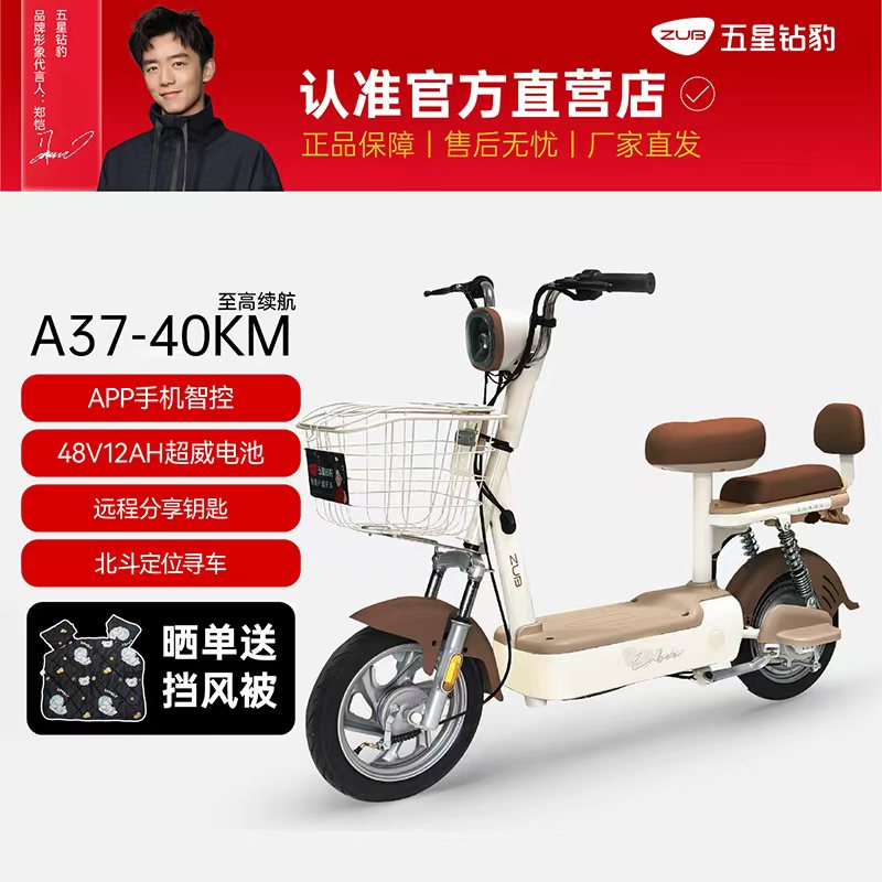 五星钻豹48V电动车2026新国标电动自行车成人两轮电瓶车A37