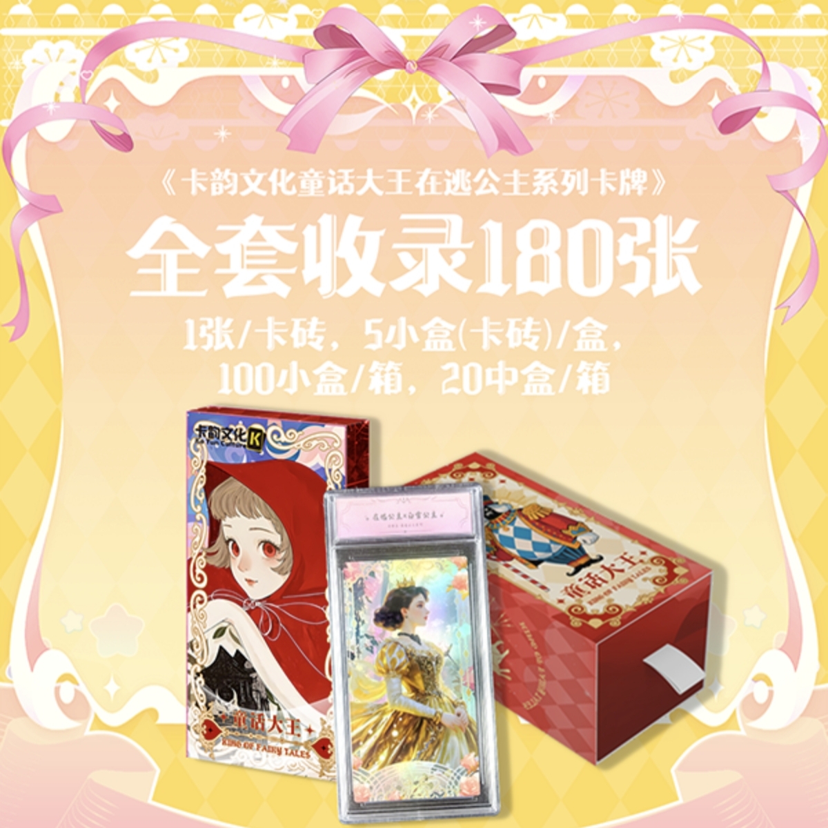 袁【平拆/玩法】卡韵文化 安徒生在逃公主 收藏卡牌盲盒(代拆)