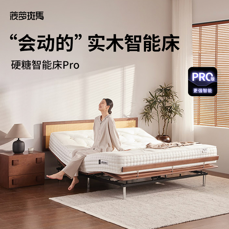 【单床架】菠萝斑马硬糖pro实木系列可升降家用藤编床头新款电动床