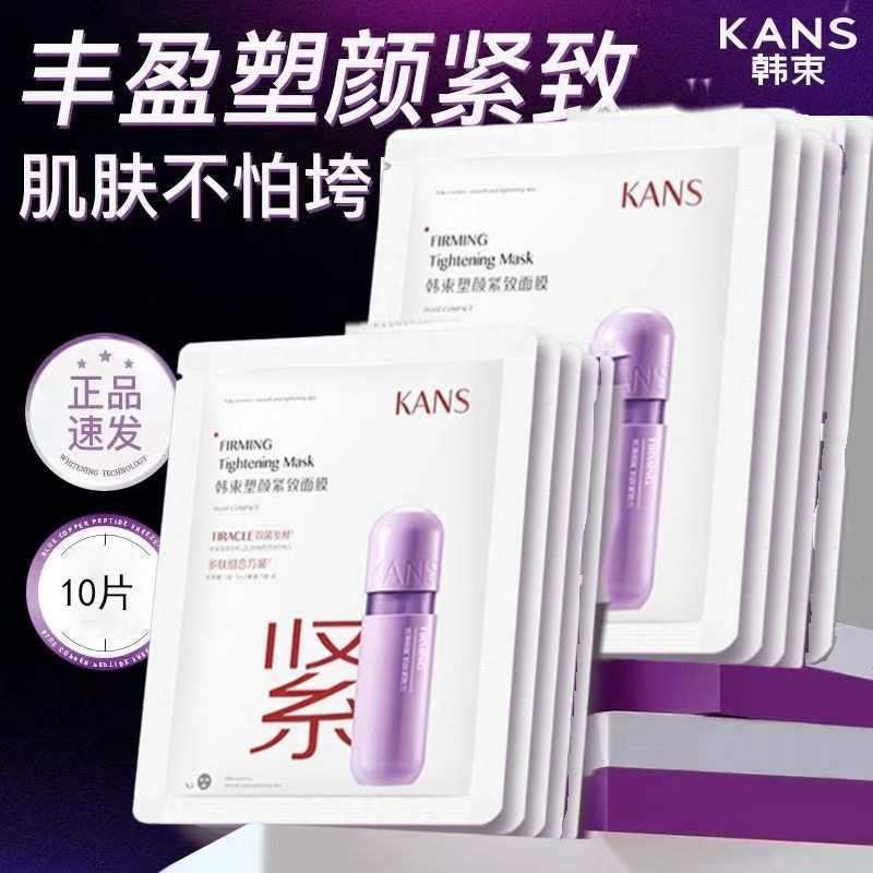 韩束紫胶囊塑颜紧致面膜10片贴片面膜