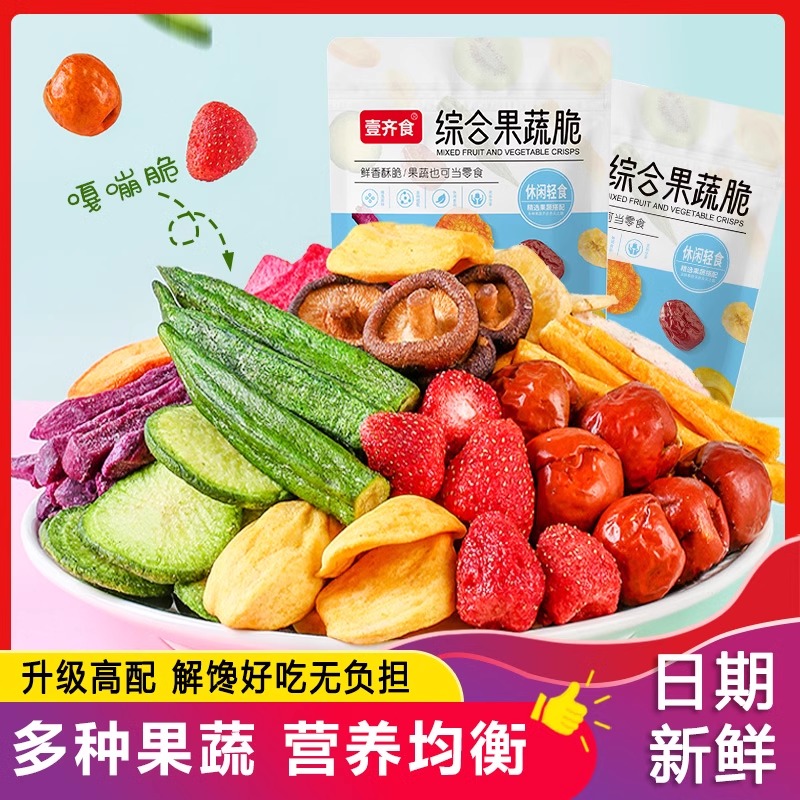 【个位数到手100g*3大袋】果蔬脆混合水果干综合果蔬果干脆片