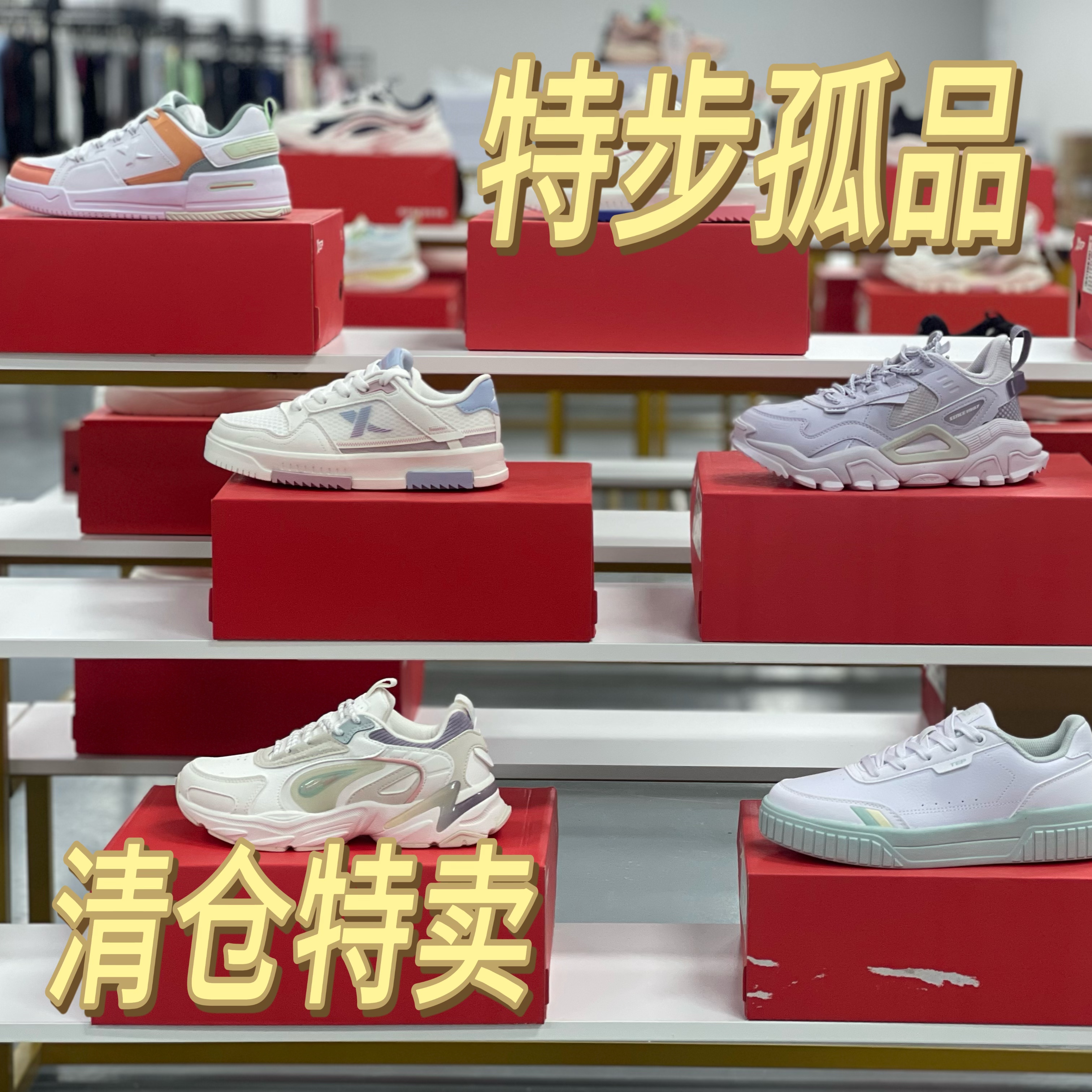 【云姐专属】J801-J1000特步孤品运动鞋(默认微瑕完美主义勿扰）