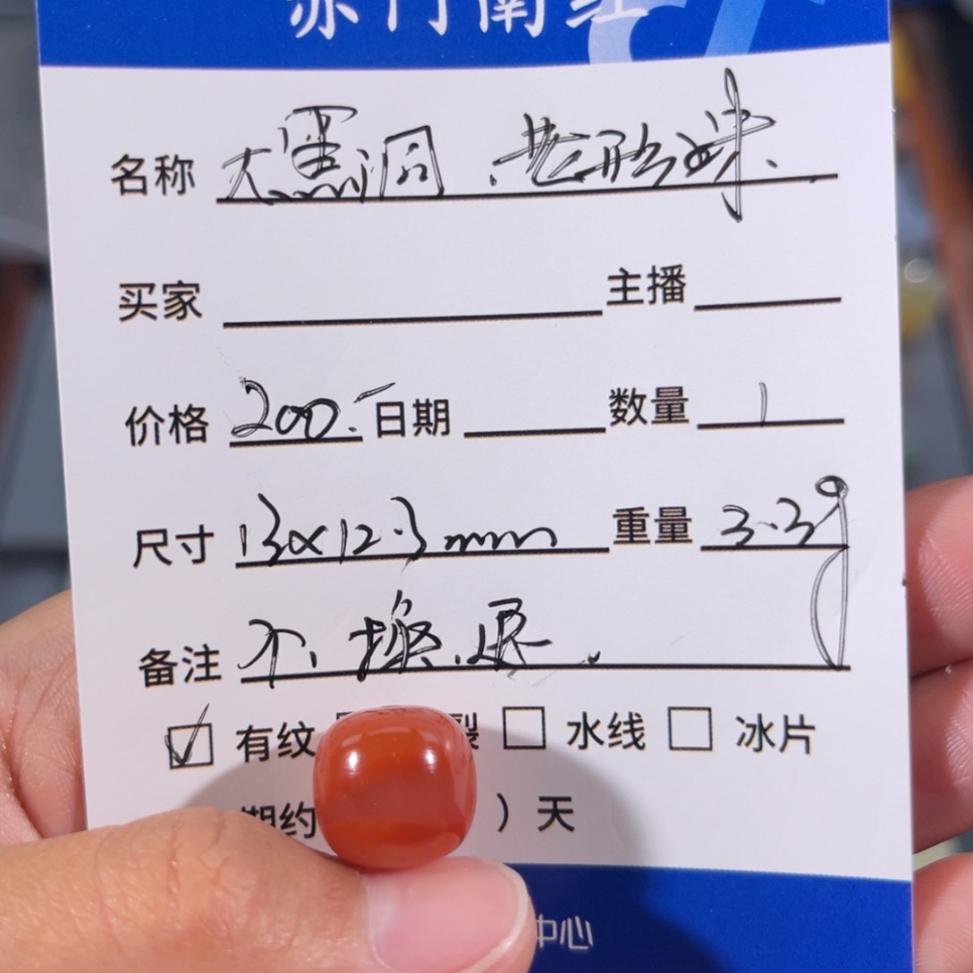 南红玛瑙大黑洞老型珠。不退不换未镶嵌