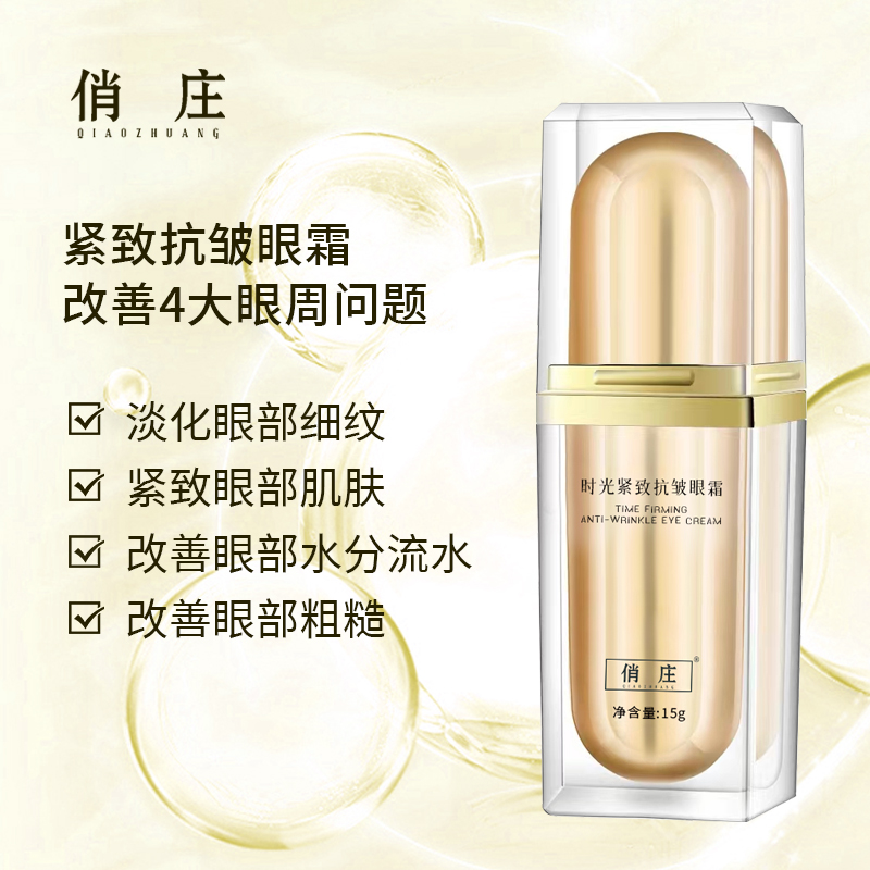【浮力】时光紧致抗皱眼霜淡化细纹紧致眼部肌肤光滑有弹性