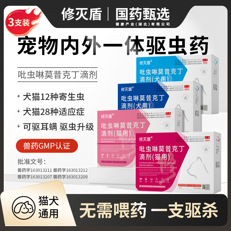 【粉丝专享】内外同驱狗狗驱虫药猫咪内外一体吡虫啉猫咪驱虫药商品图