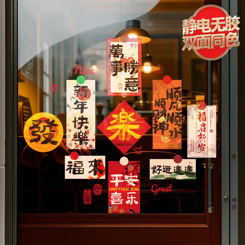 窗花马年氛围装饰贴纸2026新年创意静电玻璃窗花新春乔迁布置贴画商品图