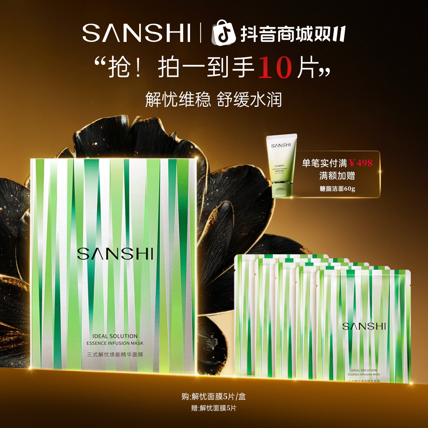 【安抚肌肤】三式解忧焕能清爽精华面膜补水保湿维稳舒缓面膜护肤