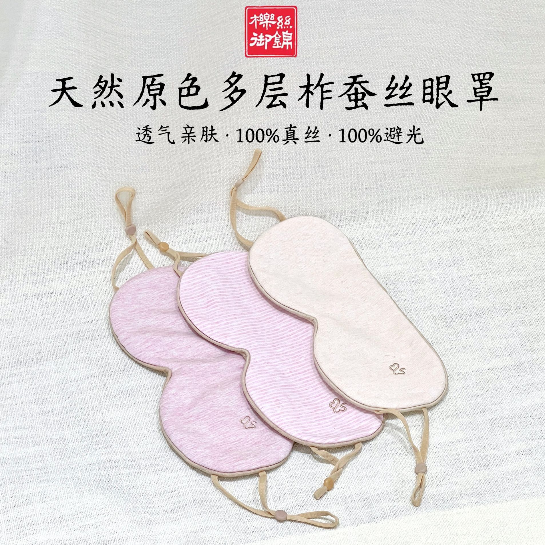 贴肤100柞蚕丝纯色简约抑菌护眼保暖透气舒适便携眼罩10440465