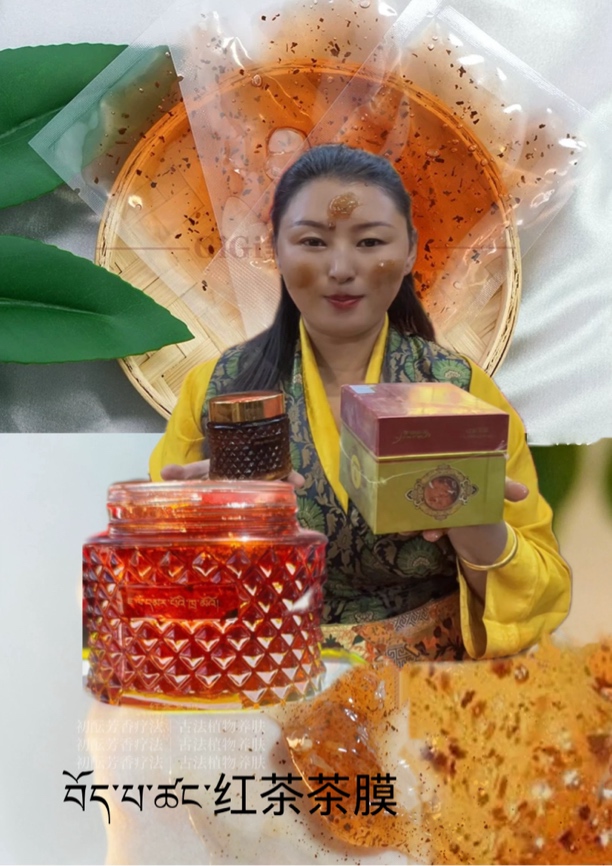 普帕尔仓红茶叶子茶膜面膜