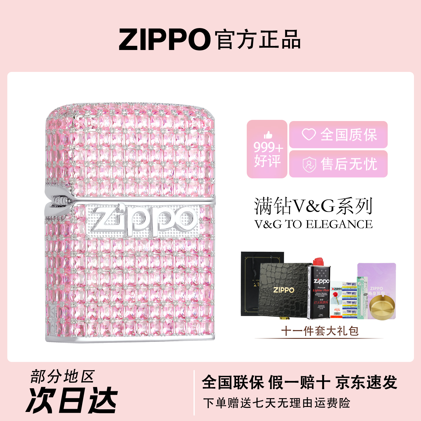ZIPPO打火机【粉镜星辰】粉钻官方正品送男友高定礼盒防风打火机PW商品图