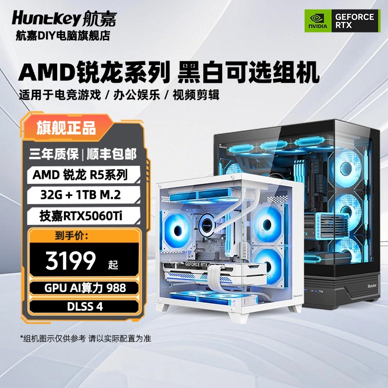 1双十一爆款9600X5060全新主机电竞办公网游