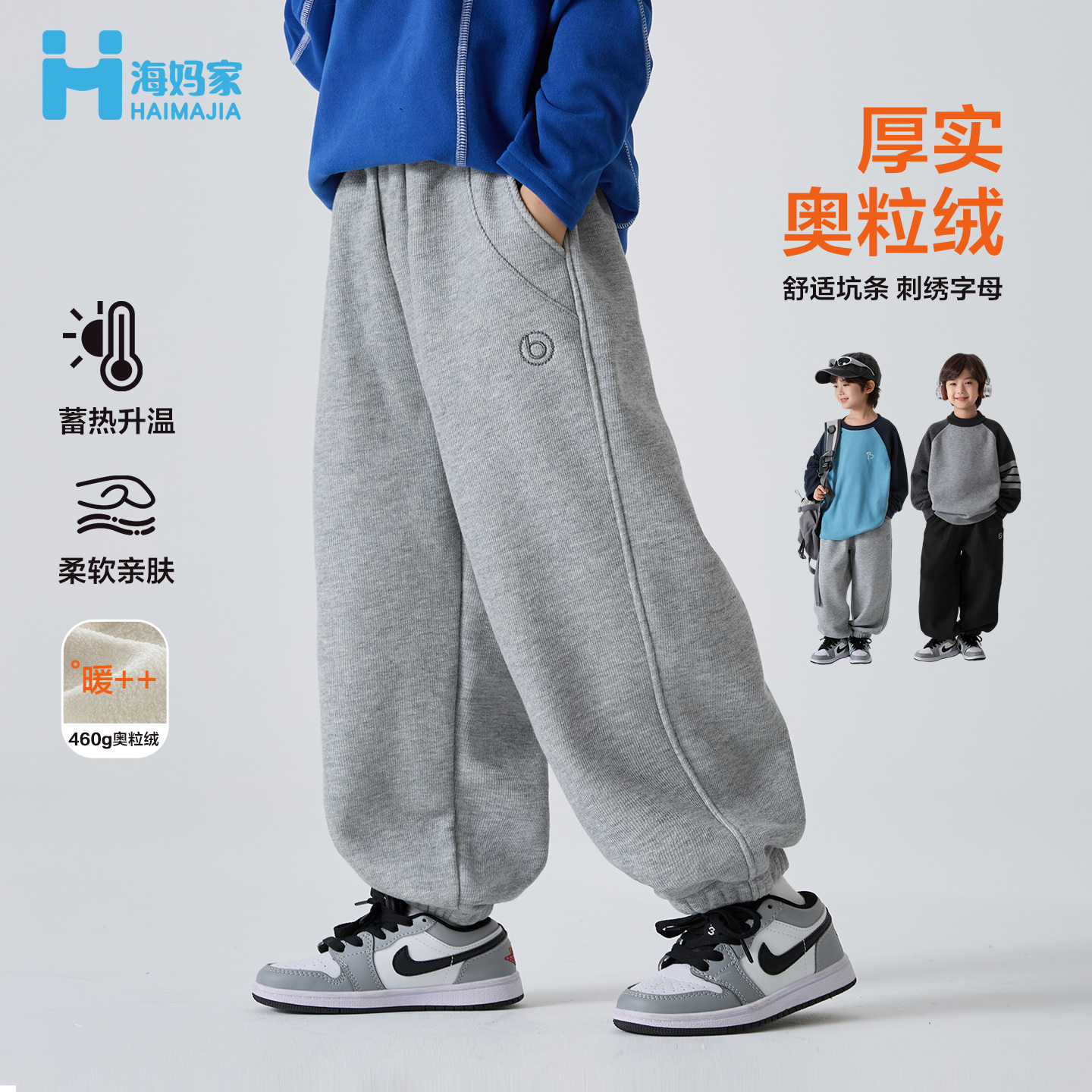 海妈家男童秋冬款长裤加绒加厚休闲裤2025款冬装百搭裤子|HE5DK07
