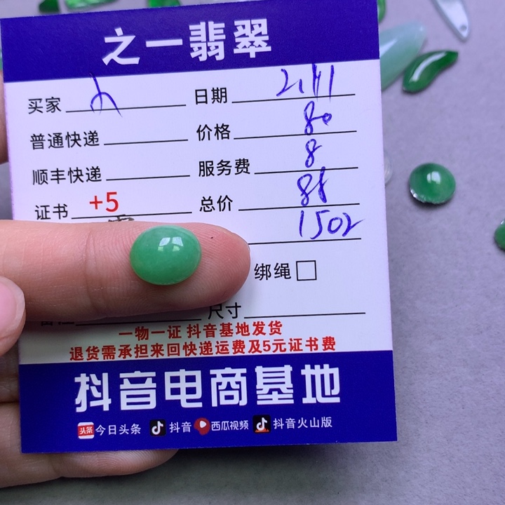 翡翠颈饰未镶嵌?***?翡翠