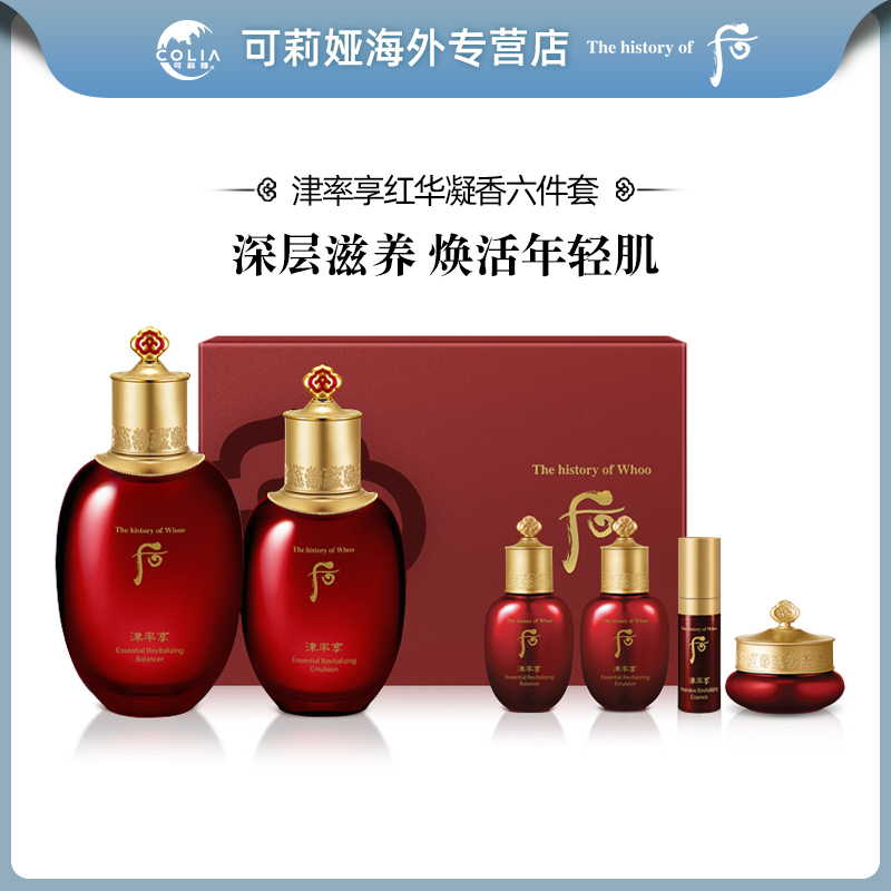 WHOO后津率享红华凝香水乳6件套补水保湿紧致弹润滋养水乳霜套盒