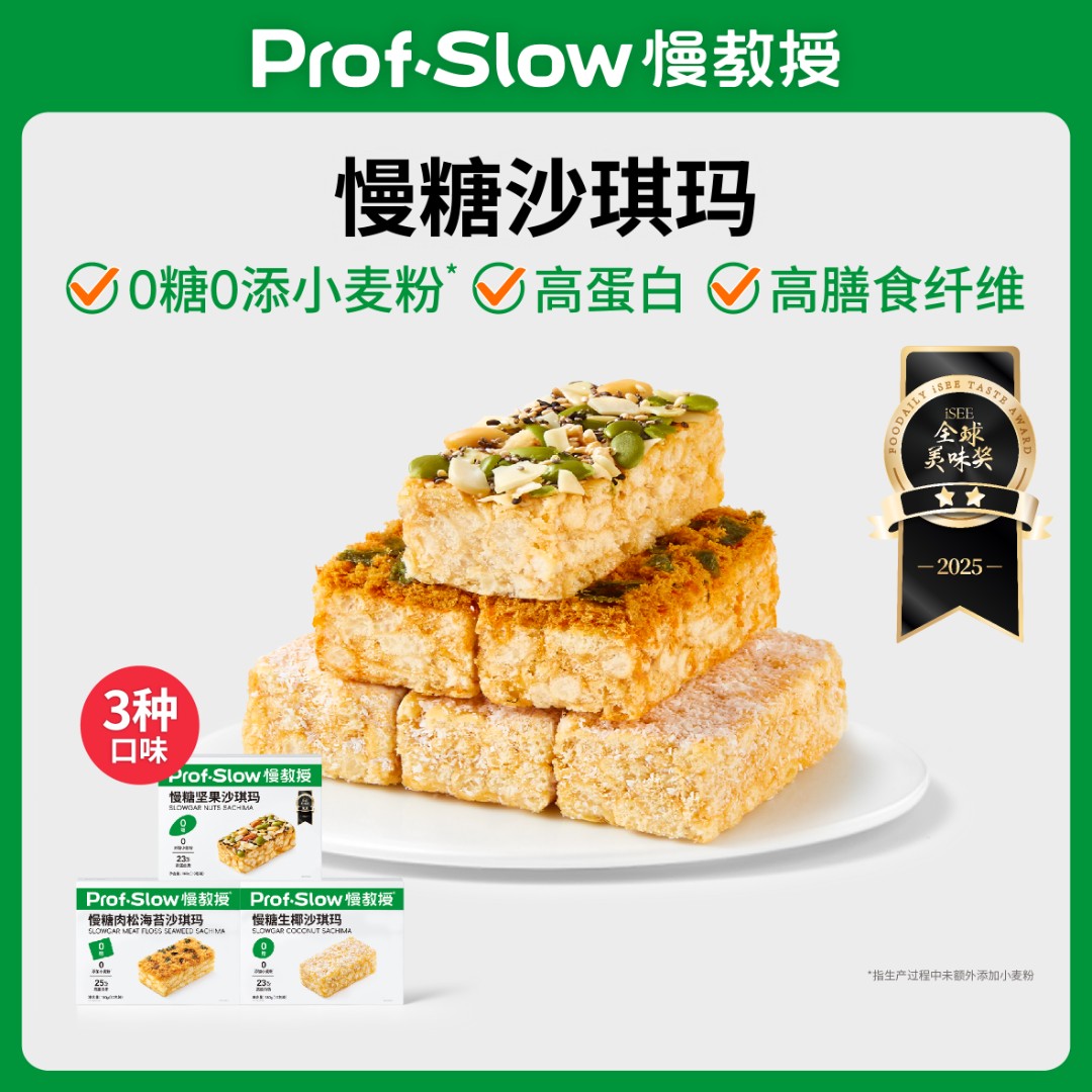 慢教授慢糖沙琪玛-0糖0添小麦粉坚果肉松海苔生椰味-孕妈无糖零食