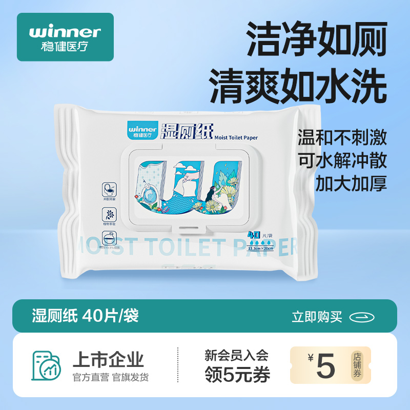 湿厕纸湿巾洁厕湿巾家用擦屁股男女可用40片/8包抽取式婴幼儿