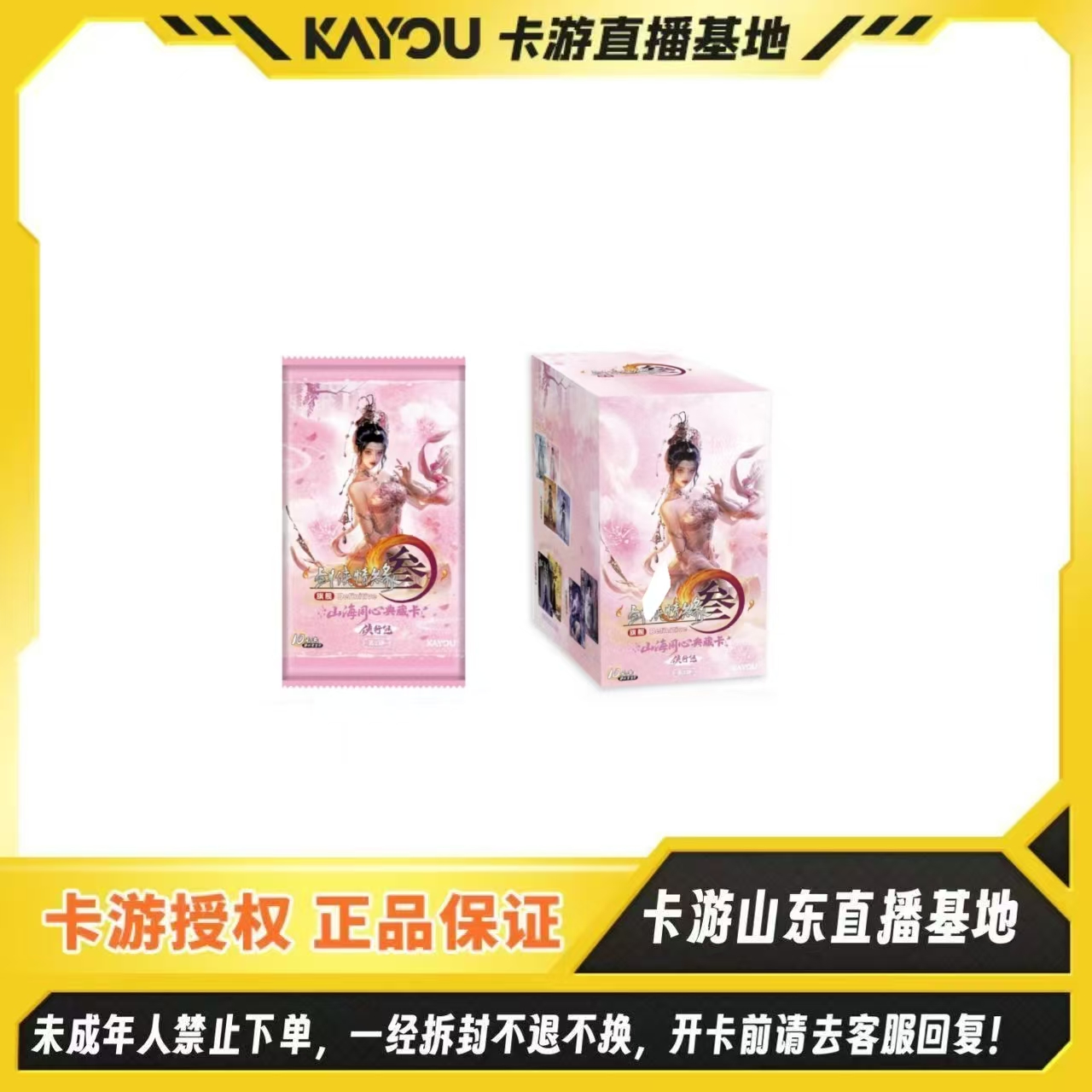 【我佛糍粑】卡游正版授权-剑网3-山海同心典藏卡-侠行包-第2弹