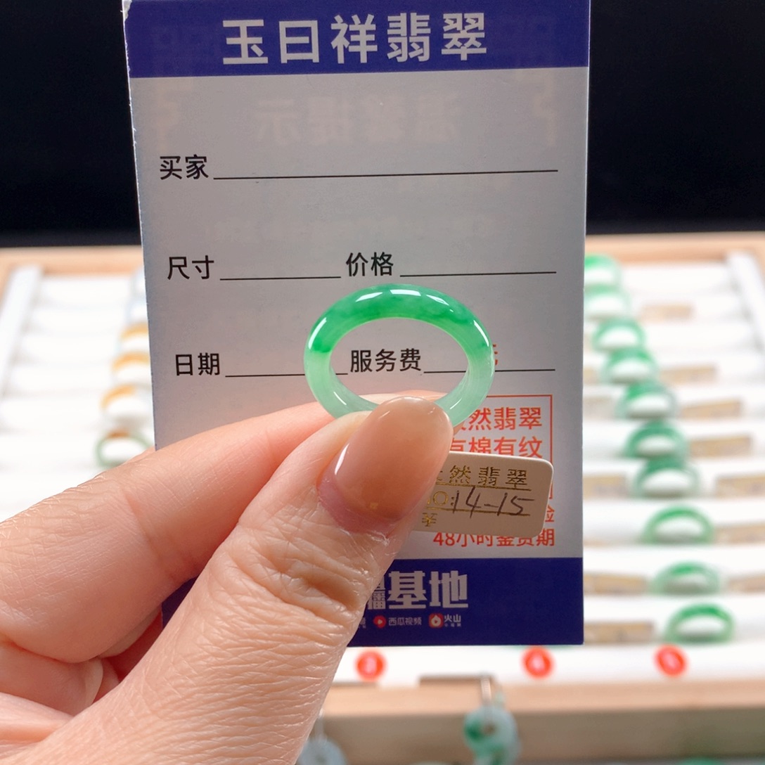 未镶嵌戒指翡翠14-15圈