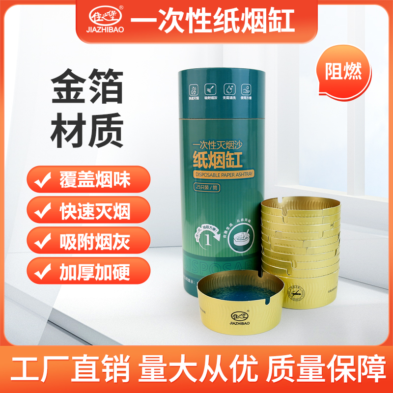 精装金箔一次性灭烟沙纸烟缸家用办公室防飞吸附烟灰时尚节庆礼品