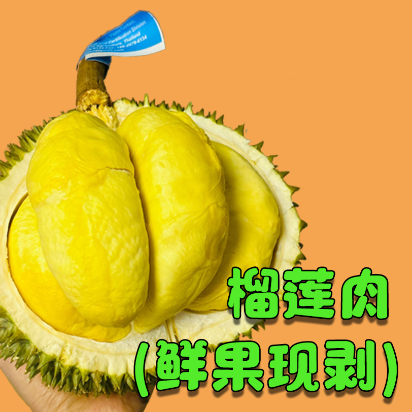 【鲜果现剥,2斤果肉】新鲜金枕榴莲核小g榴莲同城送金枕泰国