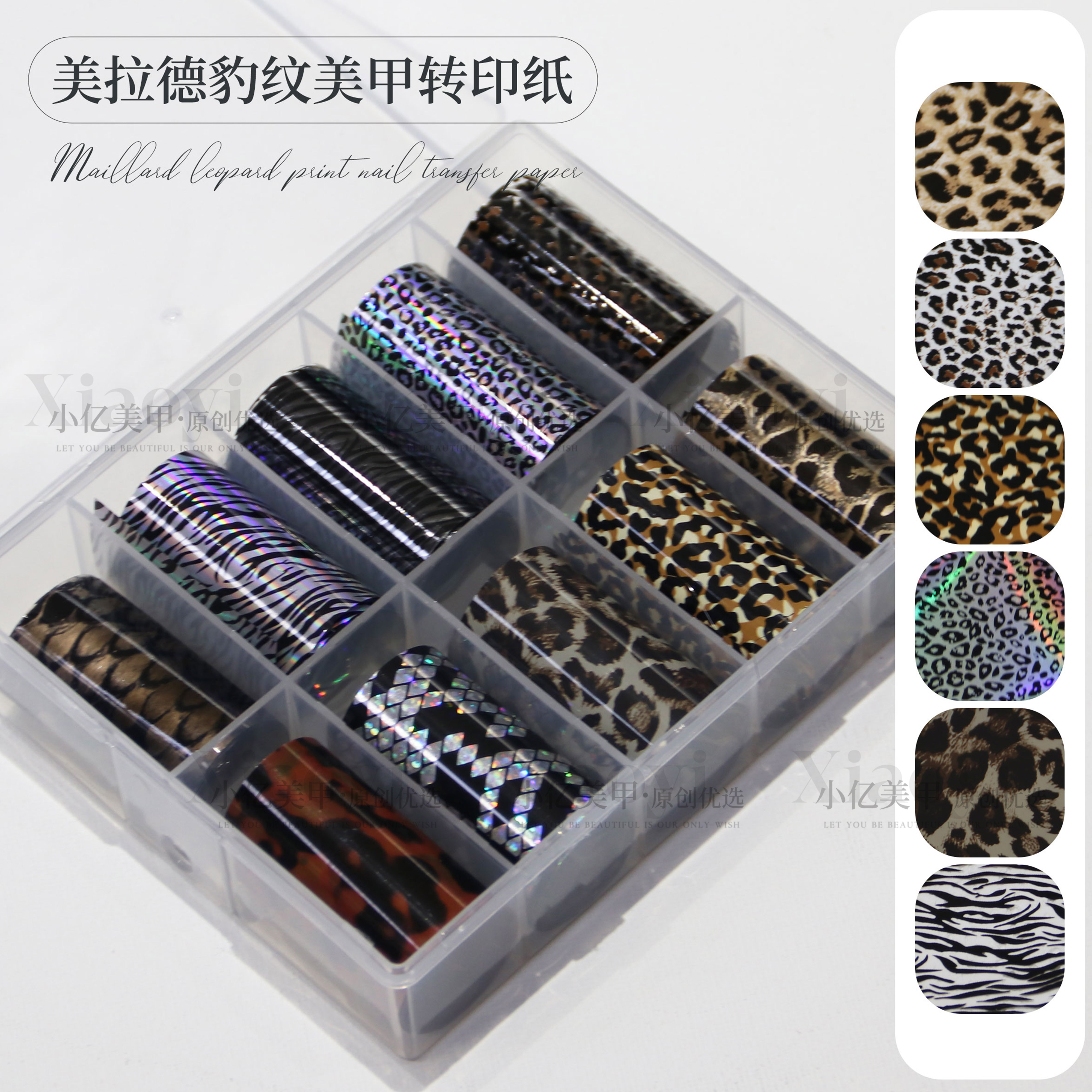 【美拉德豹纹转印纸 】美甲十卷多款类型转印纸转印胶系列ins风