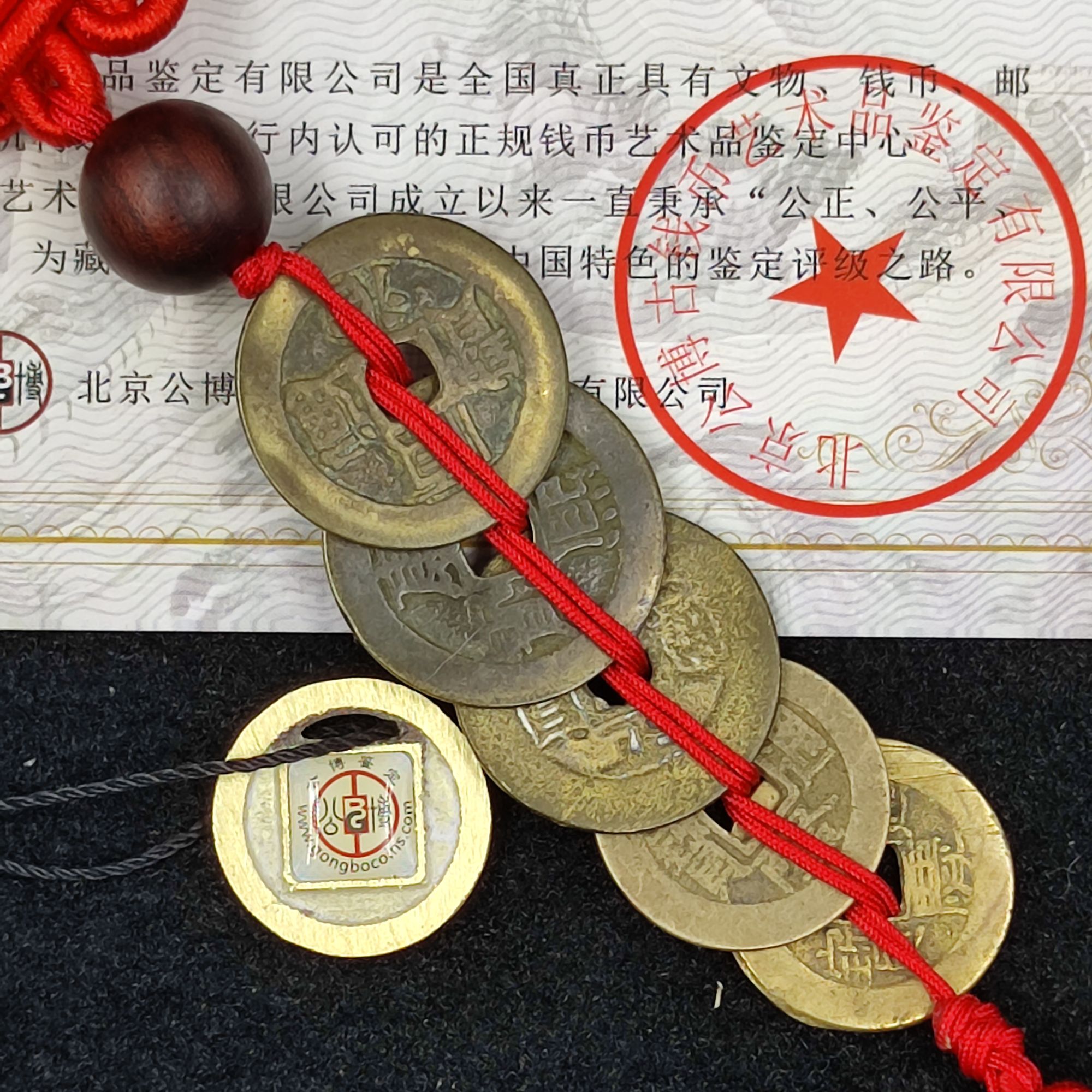 【闪购商品】K1505 公博鉴定 清代五帝钱中国结挂饰 铜标古代古钱币