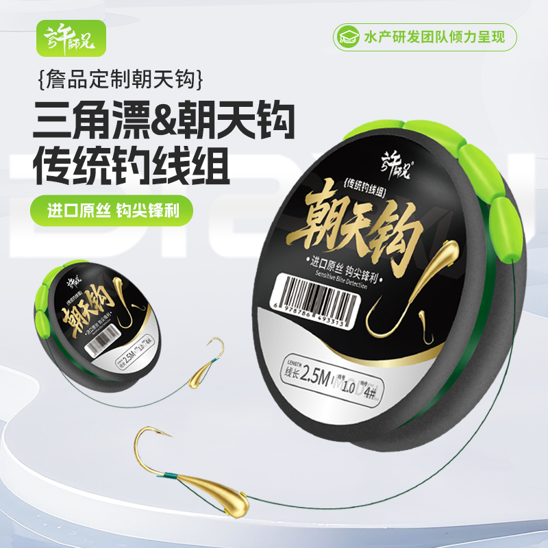 许师兄三角漂朝天钩传统钓线组进口原丝钩尖锋利挂钩即钓
