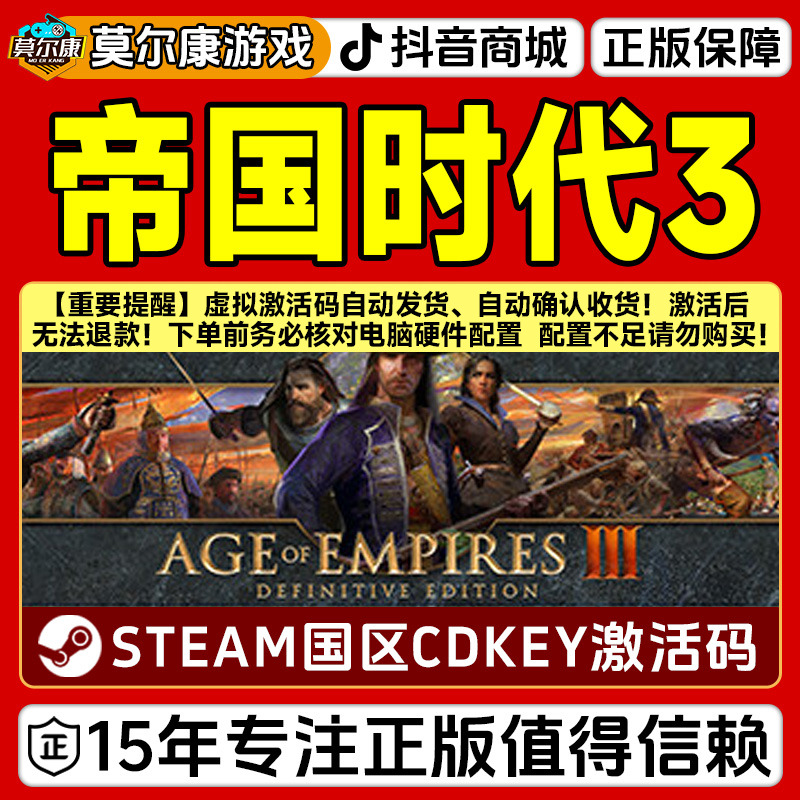 Steam 帝国时代3决定版 Age of Empires III 国区正版CDK激活码