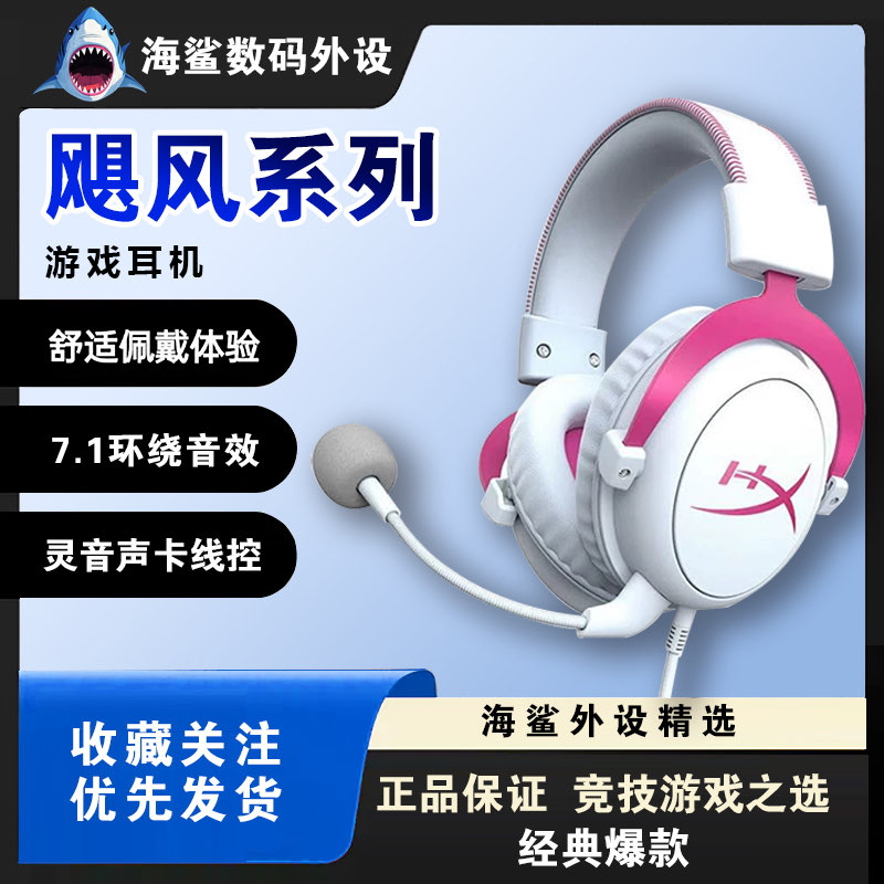 99新 HYPERX/极度未知 飓风2金士顿粉白头戴式CS吃鸡电竞游戏耳机