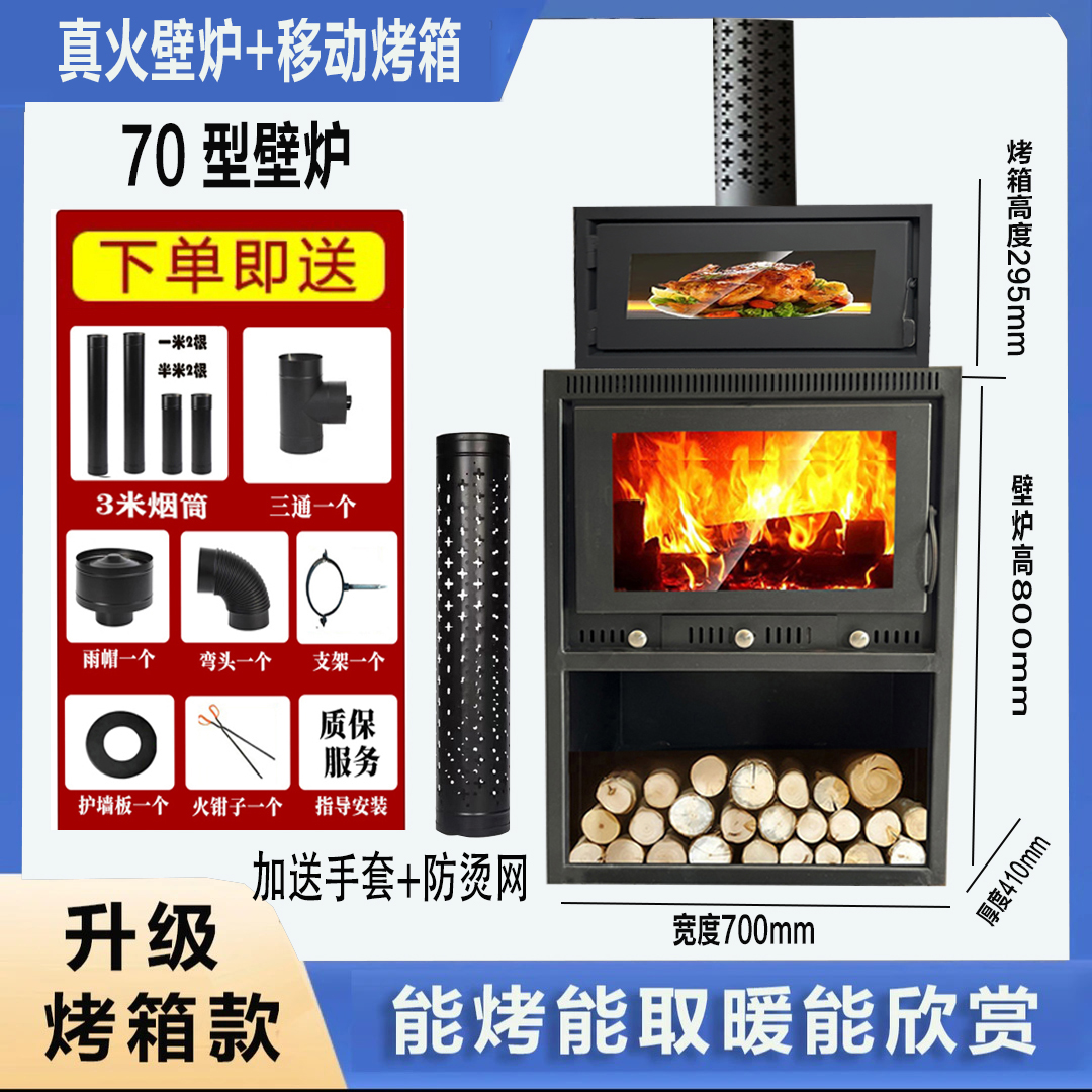 70型燃木壁炉加独立移动烤箱款