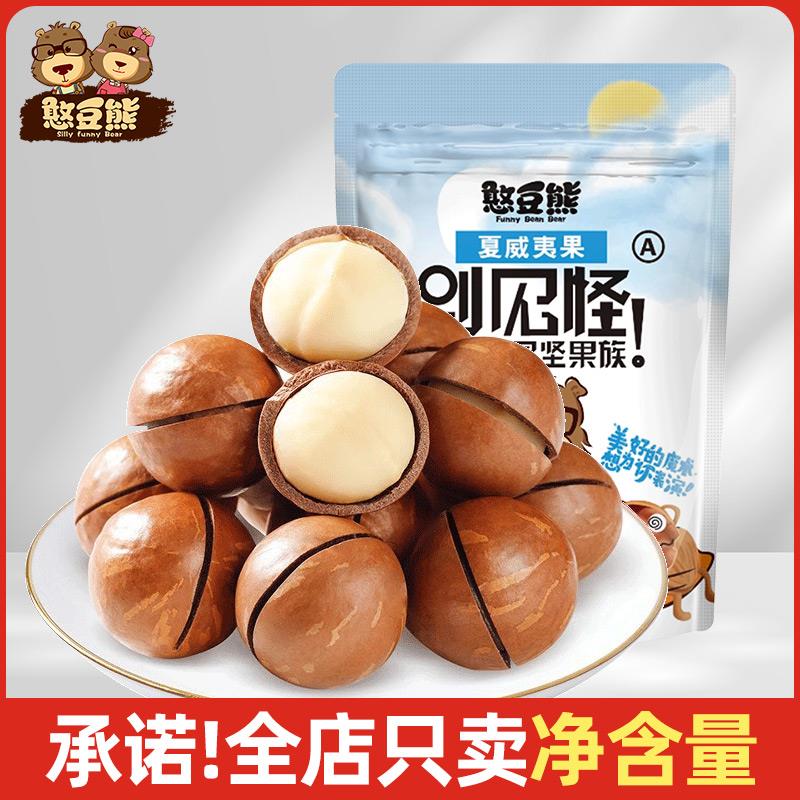 憨豆熊_夏威夷果500g袋装】奶油味大颗粒散装坚果干 干果称斤零食