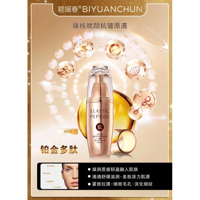 碧嫒春臻纯赋颜抗皱精华液